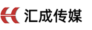 汇成网络公司